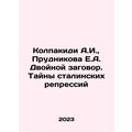 Kolpakidi A.I., Prudnikova E.A. The Double Plot. The Secrets of Stalins Repres