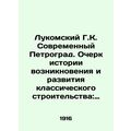 Lukomsky G.K. Contemporary Petrograd. Essay on the history of the emergence and
