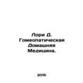 Laurie D. Homeopathic Home Medicine. /Lori D. G...