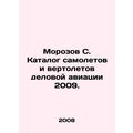 Morozov S. Catalogue of Business Aircraft and H...