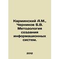 A.M. Karminsky, B.V. Chernikov Methodology of c...