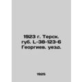 1923. L-38-123-6 Georgiev. uyezd. In Russian /1...