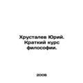 Khrustalev Yuri. Short course in philosophy. In Russian /Khrustalev Yuriy. Kra