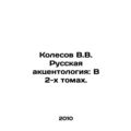 Kolesov V.V. Russian accentology: In 2 volumes. In Russian /Kolesov V.V. Russk