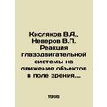 Kislyakov V.A., Neverov V.P. The reaction of the eye-motor system to the motio