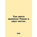 Three Colors of Time: A Novel in Two Parts./Tri tsveta vremeni: Roman v dvukh c