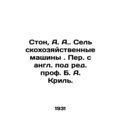 Moan, A. A. Agricultural Machines. Translated from English by Prof. B. A. Kril.