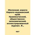 Railway of the Karelian-Murmansk region. Regional, socio-economic, illustrated
