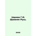 Tsareva G.I. Ancient Russia. In Russian (ask us if in doubt)/Tsareva G.I. Drevny