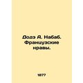 Dodet A. Nabab. French Morals. /Dode A. Nabab. Frantsuzskie nravy.