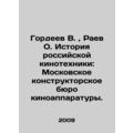 Gordeev V., Raev O. History of Russian Cinemato...