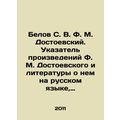 Belov S. V. F. M. Dostoyevsky. Index of works b...