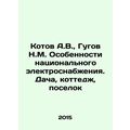 A.V. Kotov, N.M. Gugov Features of the national...