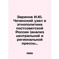 Zarinov I.Yu. Chechen knot in ethnopolitics of ...