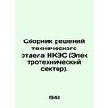 Compendium of Decisions of the Technical Department of the NCES (Electrical Se