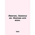 Amicis, Edmond de. Crew for all. In Russian /Amichis, Edmond de. Ekipazh dlya v