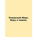 Pink Mark. I remember. In Russian /Rozovskiy Ma...