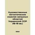 Artistic metal products of the western regions of the Ukrainian SSR (16-19 centu