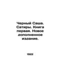 Black Sacha. Satire. Book one. New expanded edition. In Russian (ask us if in do