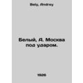 White, A. Moscow under attack. In Russian /Bely...