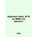 Krasnaya Novi. # 8 for 1928 (August). In Russian /Krasnaya Nov. # 8 za 1928 god