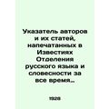 Index of authors and their articles published in Izvestia of the Department of R