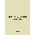 Green A. S. The Road to Nowhere. In Russian (as...