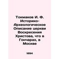Tokmakov I. F. Historical and Archaeological De...