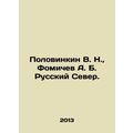 Polovinkin V. N., Fomichev A. B. Russian North....
