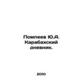 Pompeev Yu.A. Karabakh Diary. In Russian /Pompe...