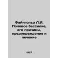 Feingold L.I. Sexual impotence, its causes, prevention and treatment In Russian