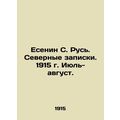 Yesenin S. Rus. Northern Notes. July-August 191...