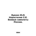Yu.A. Korostelev, S.E. Russian combat aircraft....