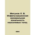 Migunov L. V. Infiltration mineral zonality of ...