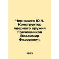 Yu.K. Chernyshev, Designer of nuclear weapons, ...