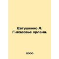 Yevtushenko A. The Eagles Nest. In Russian /Evt...