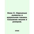 Cohen S. Folk devils and moral panic. Creating mods and rockers. In Russian /K