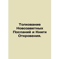 Interpretation of the New Testament Epistles and the Book of Revelation. In Ru