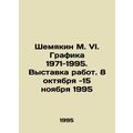 Shemyakin M. VI. Graphics 1971-1995. Exhibition of works. October 8-November 15
