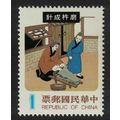 Taiwan Grinding mortar into a needle $ 1980 MNH...