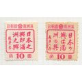 MANCHUKUO 1943 MANCHURIA FRIENDSHIP 10F MINT MH...
