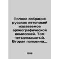 Complete collection of Russian chronicles published by the Archaeographic Commis