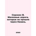 Sorokin V. Railways that did not pass through Kazan. In Russian (ask us if in do