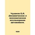 Chudakov E.A. Dynamic and Economic Study of the...