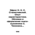 Efros N. K. S. Stanislavsky. Experience of characterization. Cover and decorati
