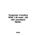 Impact Building # 1 (May 8) -32 (December 30) 1945. In Russian (ask us if in dou