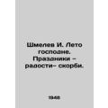 Shmelev I. Summer is over. Celebrations of joy and sorrow. In Russian (ask us if