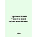 Terminology of technical thermodynamics. In Russian (ask us if in doubt)/Termino