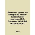 Correspondence Guitar Lessons by the Easily Correct System of V.V. Zarnov. # 4.5