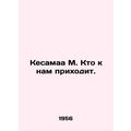Kesamaa M. Who comes to us. /Kesamaa M. Kto k nam prikhodit.